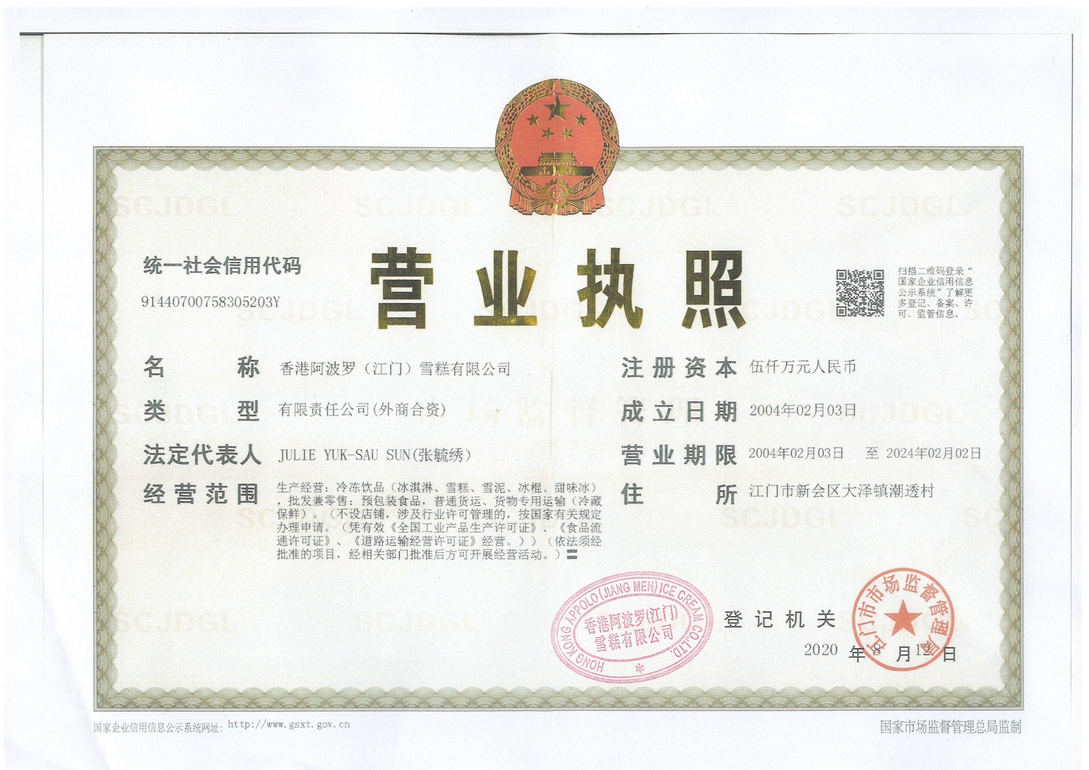 阿波罗雪糕